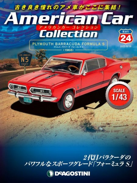 隔週刊 アメリカンカーコレクション 第24号 (発売日2022年07月19日) 表紙
