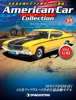 隔週刊 アメリカンカーコレクション 第25号 表紙