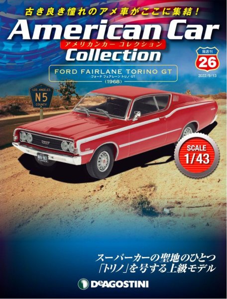 隔週刊 アメリカンカーコレクション 第26号 (発売日2022年08月16日) 表紙