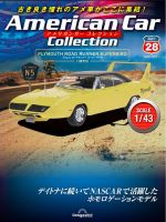 隔週刊 アメリカンカーコレクション 第28号 (発売日2022年09月13日) 表紙
