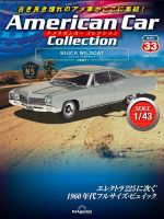隔週刊 アメリカンカーコレクション 第33号 表紙