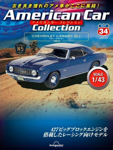 隔週刊 アメリカンカーコレクション 第34号 (発売日2022年12月06日) 表紙