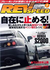REV SPEED（レブスピード） 2009年1月号 (発売日2008年11月26日) 表紙