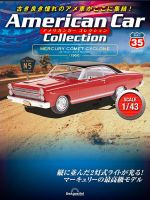 隔週刊 アメリカンカーコレクション 第35号 表紙