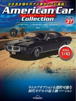 隔週刊 アメリカンカーコレクション 第37号 表紙