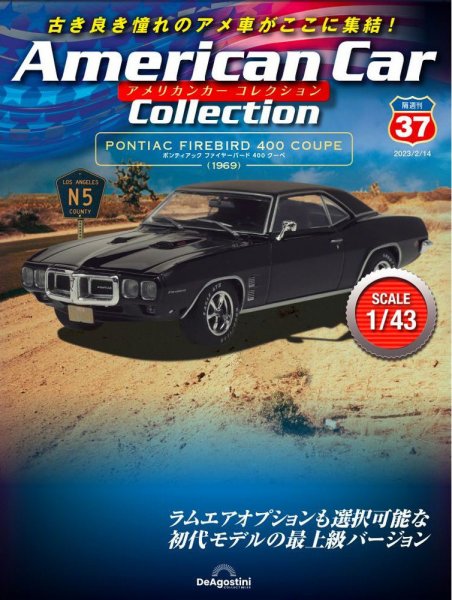 隔週刊 アメリカンカーコレクション 第37号 (発売日2023年01月17日) 表紙