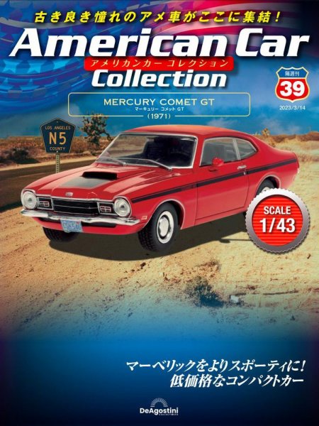隔週刊 アメリカンカーコレクション 第39号 (発売日2023年02月14日) 表紙