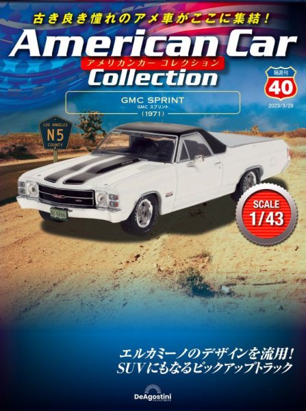 隔週刊 アメリカンカーコレクション 第40号 (発売日2023年02月28日) 表紙