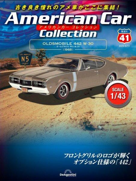 隔週刊 アメリカンカーコレクション 第41号 (発売日2023年03月14日) 表紙