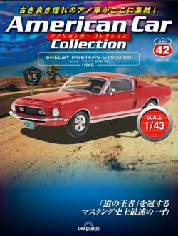 隔週刊 アメリカンカーコレクション 第42号