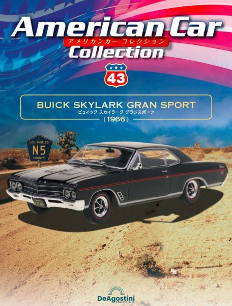 隔週刊 アメリカンカーコレクション 第43号 (発売日2023年04月11日) 表紙