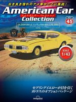 隔週刊 アメリカンカーコレクション 第45号 表紙