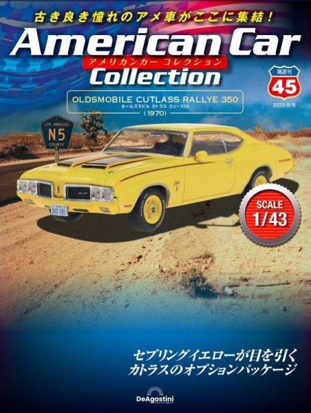 隔週刊 アメリカンカーコレクション 第45号 (発売日2023年05月09日) 表紙