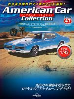 隔週刊 アメリカンカーコレクション 第47号 表紙