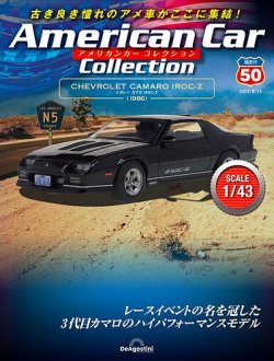 隔週刊 アメリカンカーコレクション 第50号 (発売日2023年07月18