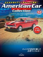 隔週刊 アメリカンカーコレクション｜定期購読 - 雑誌のFujisan