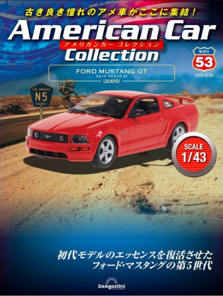 隔週刊 アメリカンカーコレクション 第53号 (発売日2023年08月29日) 表紙