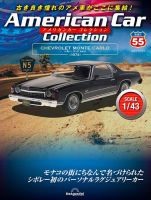 隔週刊 アメリカンカーコレクション 第55号 表紙