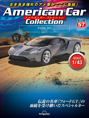 デアゴスティーニ◼️アメリカンカーコレクション◼️ 隔週刊 アメリカンカーコレクション 第57号 (発売日2023年10月24