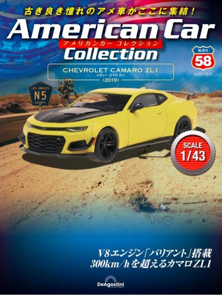 隔週刊 アメリカンカーコレクション 第58号 (発売日2023年11月07日) 表紙