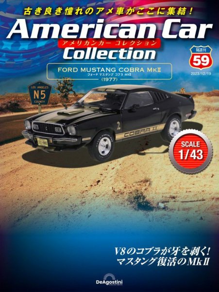 隔週刊 アメリカンカーコレクション 第59号 (発売日2023年11月21日) 表紙