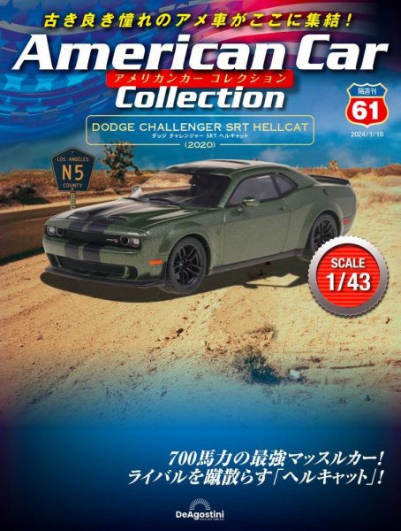 隔週刊 アメリカンカーコレクション 第61号 (発売日2023年12月19日) 表紙