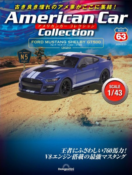 隔週刊 アメリカンカーコレクション 第63号 (発売日2024年01月16日) 表紙