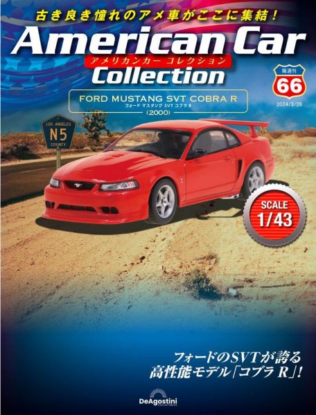 隔週刊 アメリカンカーコレクション 第66号 (発売日2024年02月27日) 表紙