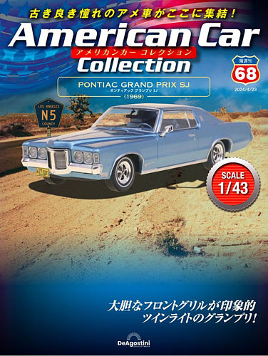 隔週刊 アメリカンカーコレクション 第68号 (発売日2024年03月26日
