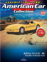 隔週刊 アメリカンカーコレクション 第69号 (発売日2024年04月09日) 表紙