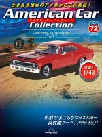 隔週刊 アメリカンカーコレクション 第72号 表紙