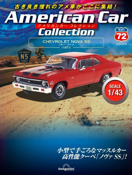 隔週刊 アメリカンカーコレクション 第72号 (発売日2024年05月21日) 表紙