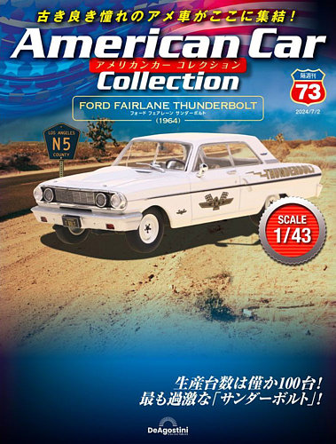 隔週刊 アメリカンカーコレクション 第73号 (発売日2024年06月04