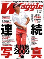 Waggle（ワッグル） 2009年1月号 表紙