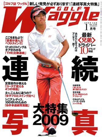 Waggle（ワッグル） 2009年1月号 (発売日2008年11月21日) 表紙