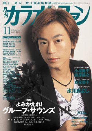 月刊カラオケファン 2008年11月号 (発売日2008年09月20日) 表紙