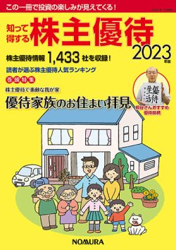 株主 ストア 優待 雑誌