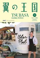 翼の王国・TSUBASA －GLOBAL WINGS－ 2021年10月号 表紙