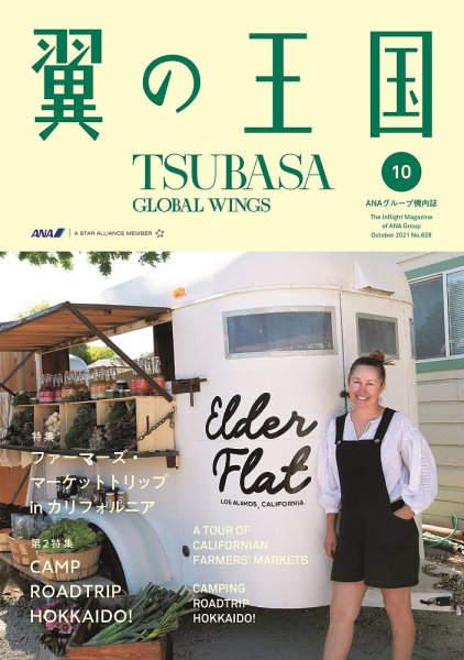 翼の王国・TSUBASA －GLOBAL WINGS－ 2021年10月号 (発売日2021年10月01日) 表紙