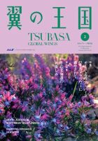 翼の王国・TSUBASA －GLOBAL WINGS－ 2022年2月号 表紙