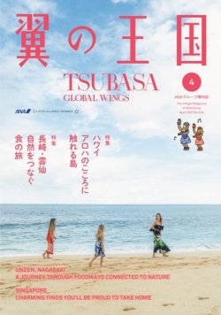 翼の王国・TSUBASA －GLOBAL WINGS－ 2022年4月号 (発売日2022年04月01 