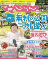 ママじゃらん北海道の最新号 22春夏 発売日22年03月14日 雑誌 定期購読の予約はfujisan