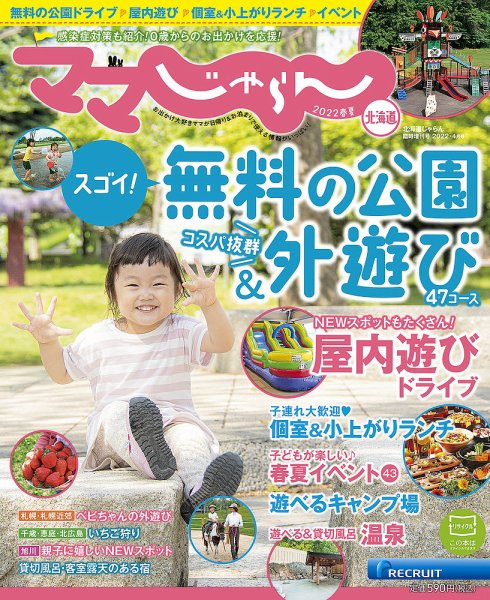 北海道じゃらん臨時増刊号 2022春夏 (発売日2022年03月14日) 表紙