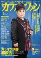月刊カラオケファン 2009年1月号 表紙