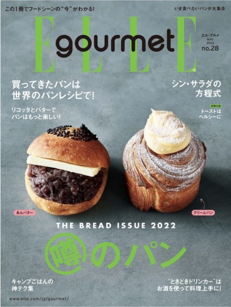 ELLE gourmet（エル・グルメ）  2022年5月号 (発売日2022年04月06日) 表紙
