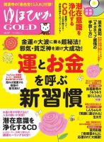 ゆほびかGOLD  Vol.57 (発売日2022年06月29日) 表紙