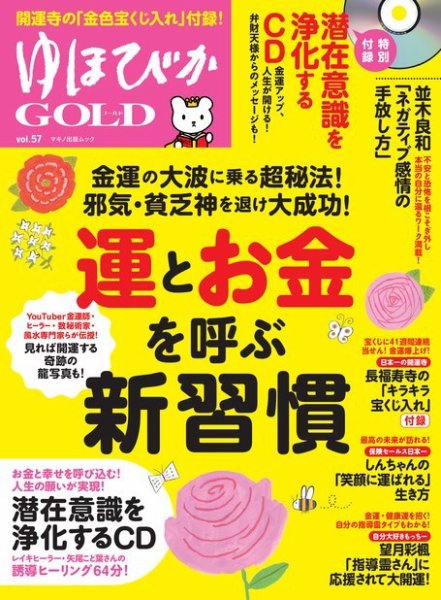 ゆほびかGOLDα Vol.57 (発売日2022年06月29日) 表紙