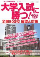 サンデー毎日増刊 大学入試に勝つ！2022年度版 展望と対策 (発売日2021年10月06日) 表紙