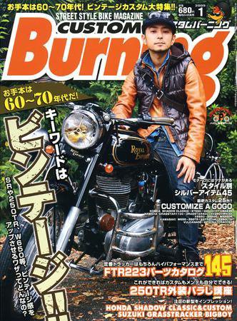 カスタムバーニング 2009/1月号 (発売日2008年11月24日) 表紙