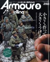 アーマーモデリング 2022年3月号 (発売日2022年02月12日) | 雑誌/定期